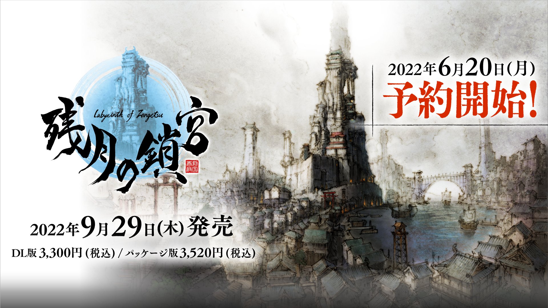 Labyrinth of Zangetsu verrà lanciato il 29 settembre in Giappone