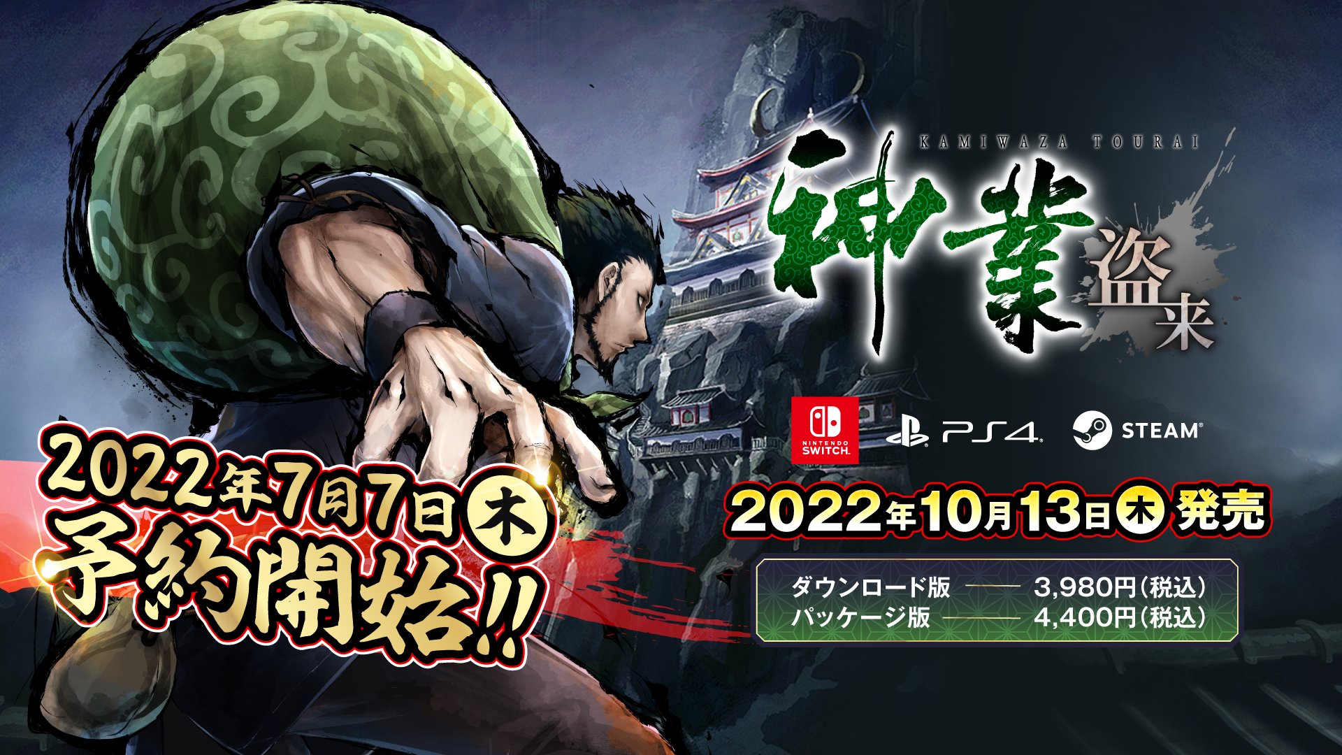 Kamiwaza: Way of the Thief uscirà il 13 ottobre in Giappone