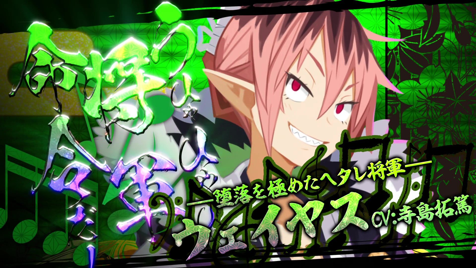 Disgaea 7 – Rimorchio di Wey-yasu