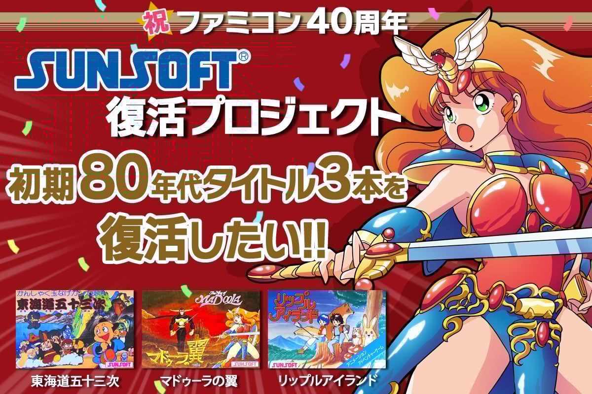 SUNSOFT pianifica una campagna di crowdfunding per portare tre titoli Famicom su Switch, PC