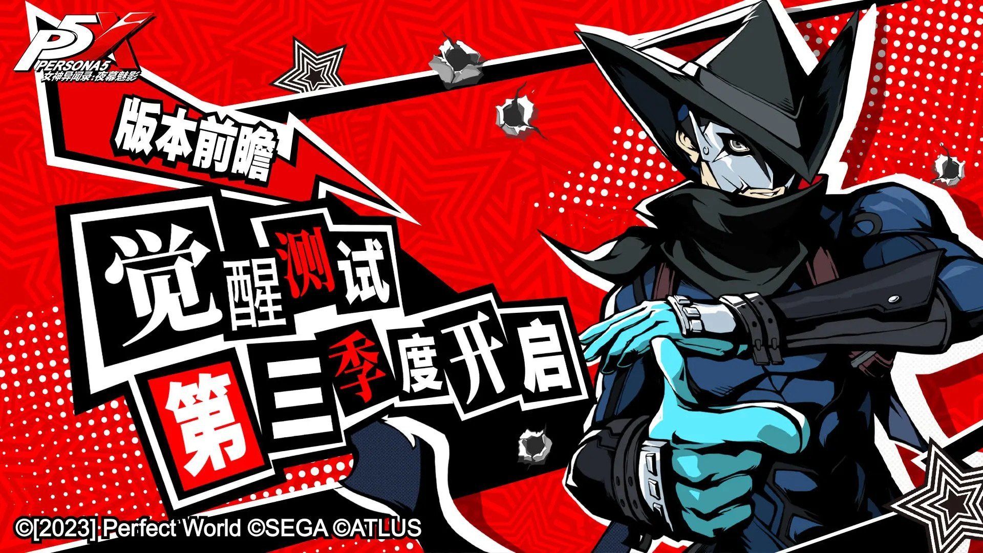 Persona 5: The Phantom X – TapTap Game Conference 2023 trailer