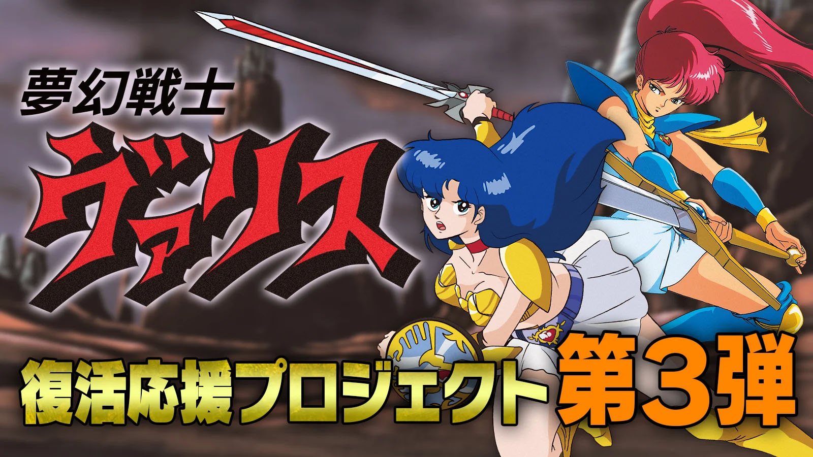 Valis: The Fantasm Soldier Collection III annunciato per Switch