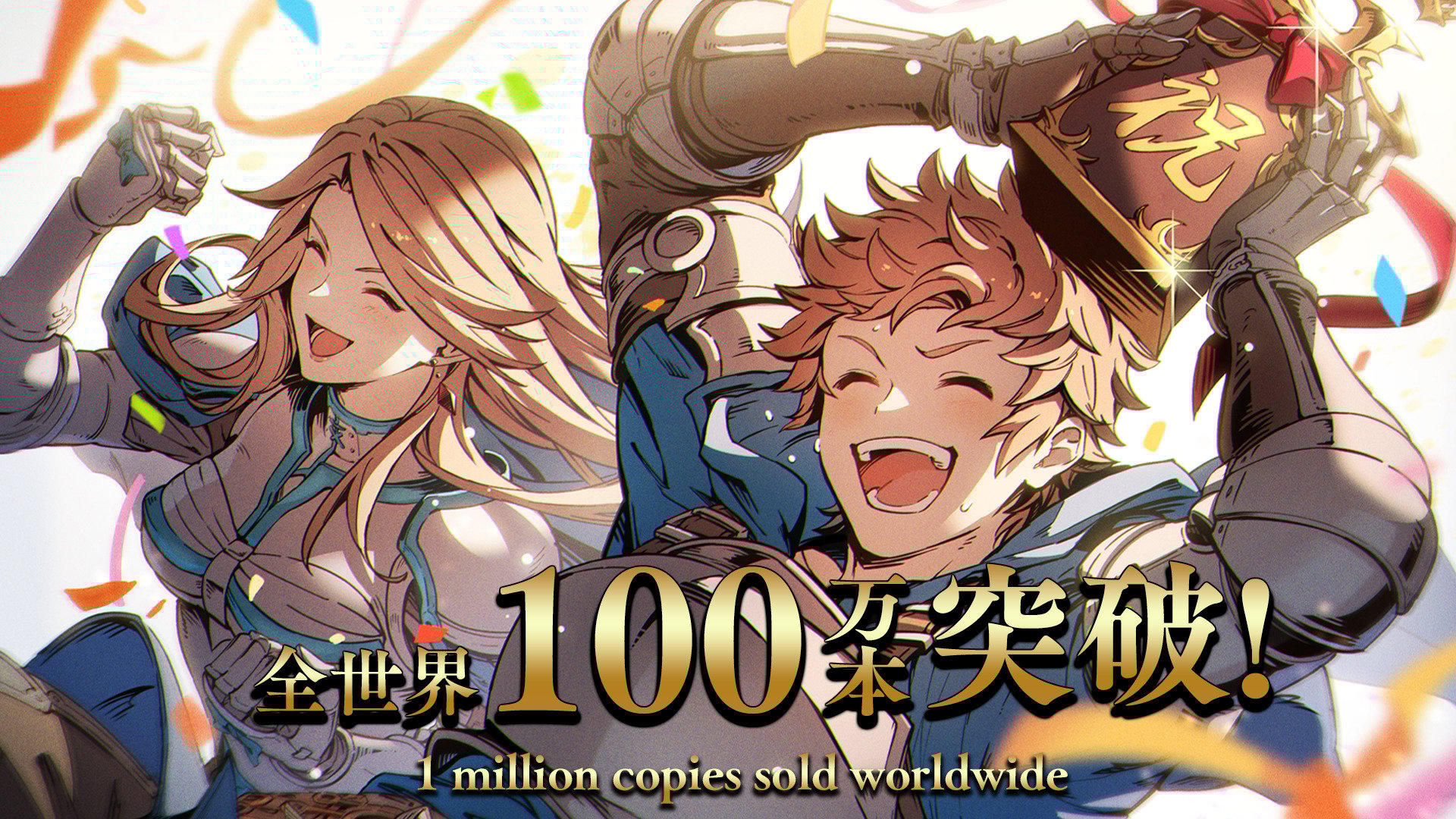 Granblue Fantasy: Versus supera il milione di vendite