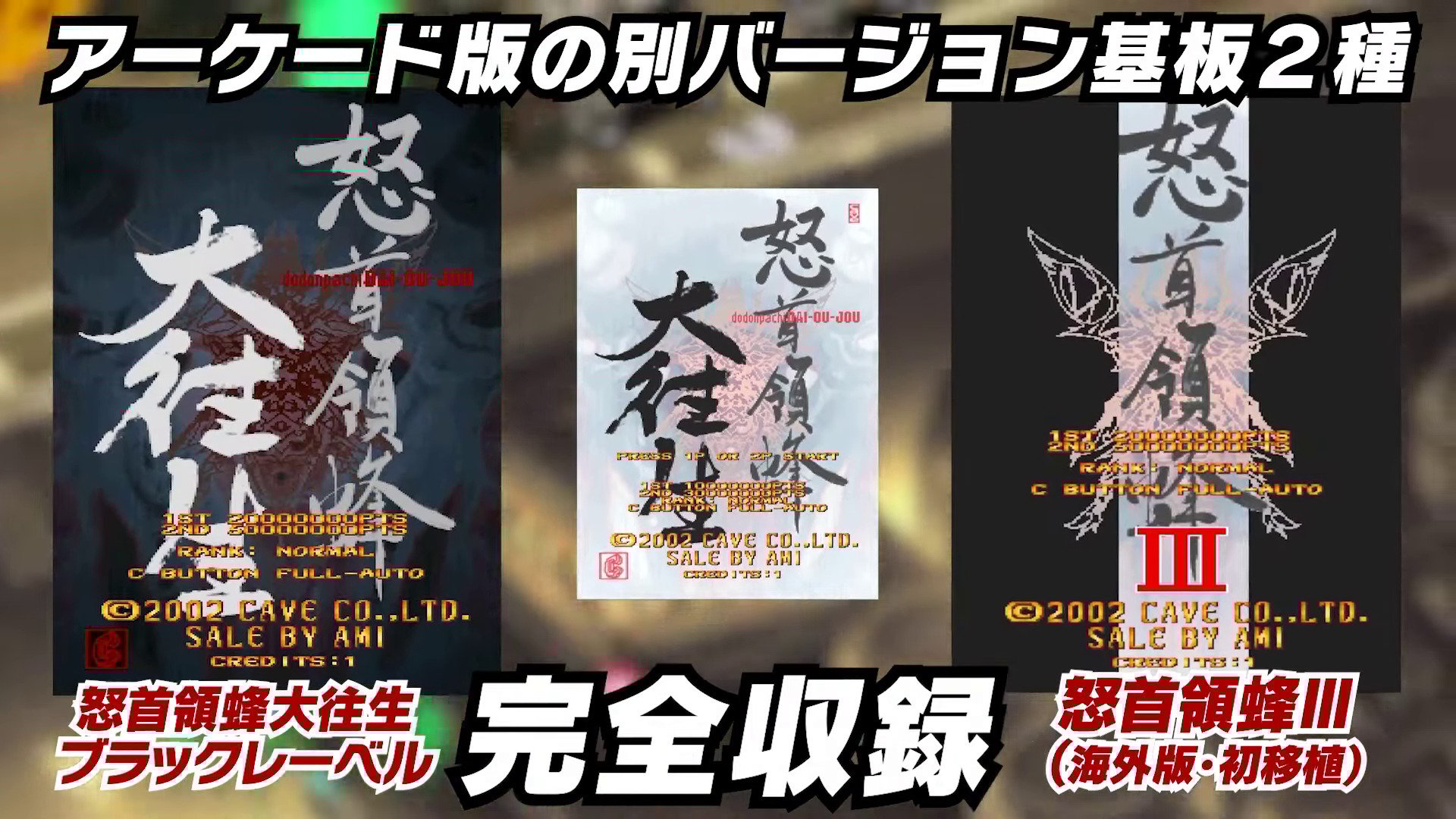 DoDonPachi Blissful Death Re:Incarnation aggiunge DoDonPachi III