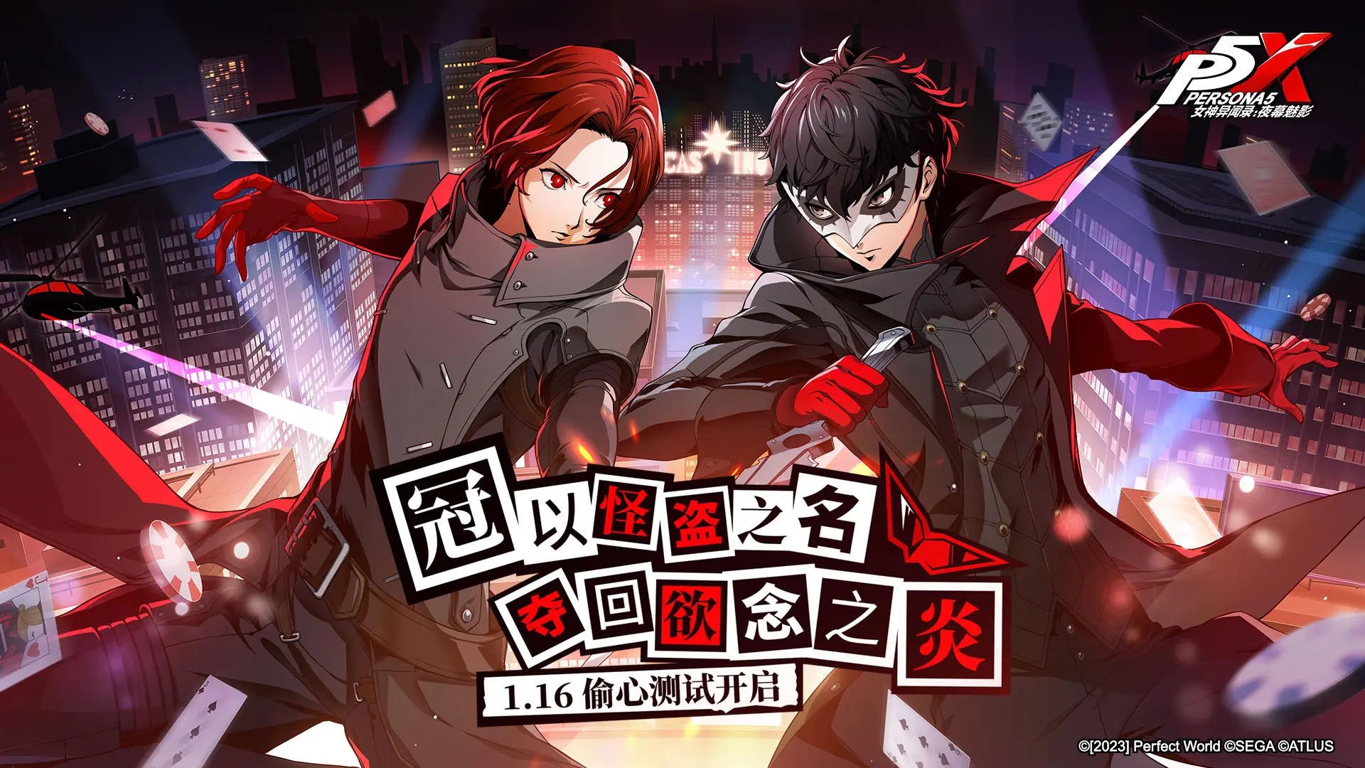 Persona 5: The Phantom X 'Heart Stealing Test' inizia il 16 gennaio in Cina