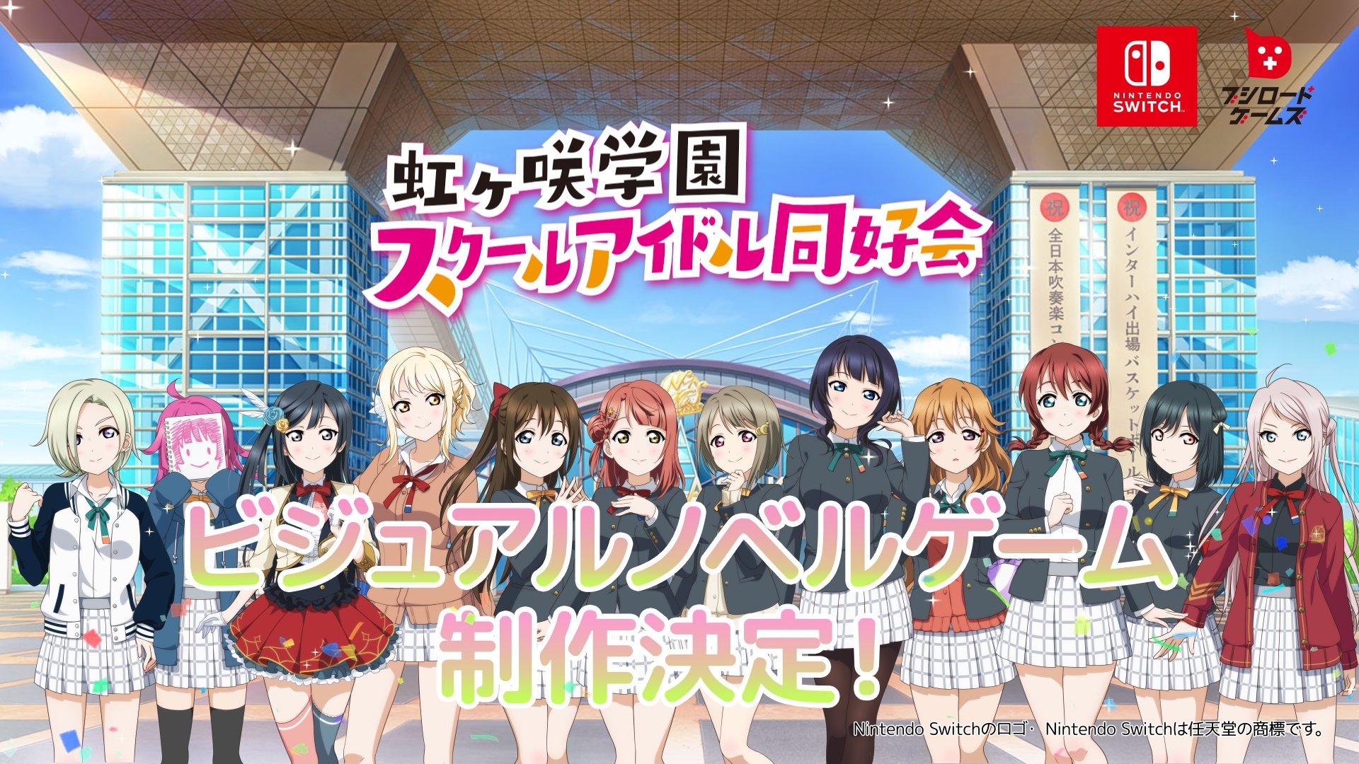Ama vivi!  Annunciata la visual novel di Nijigasaki High School Idol Club per Switch