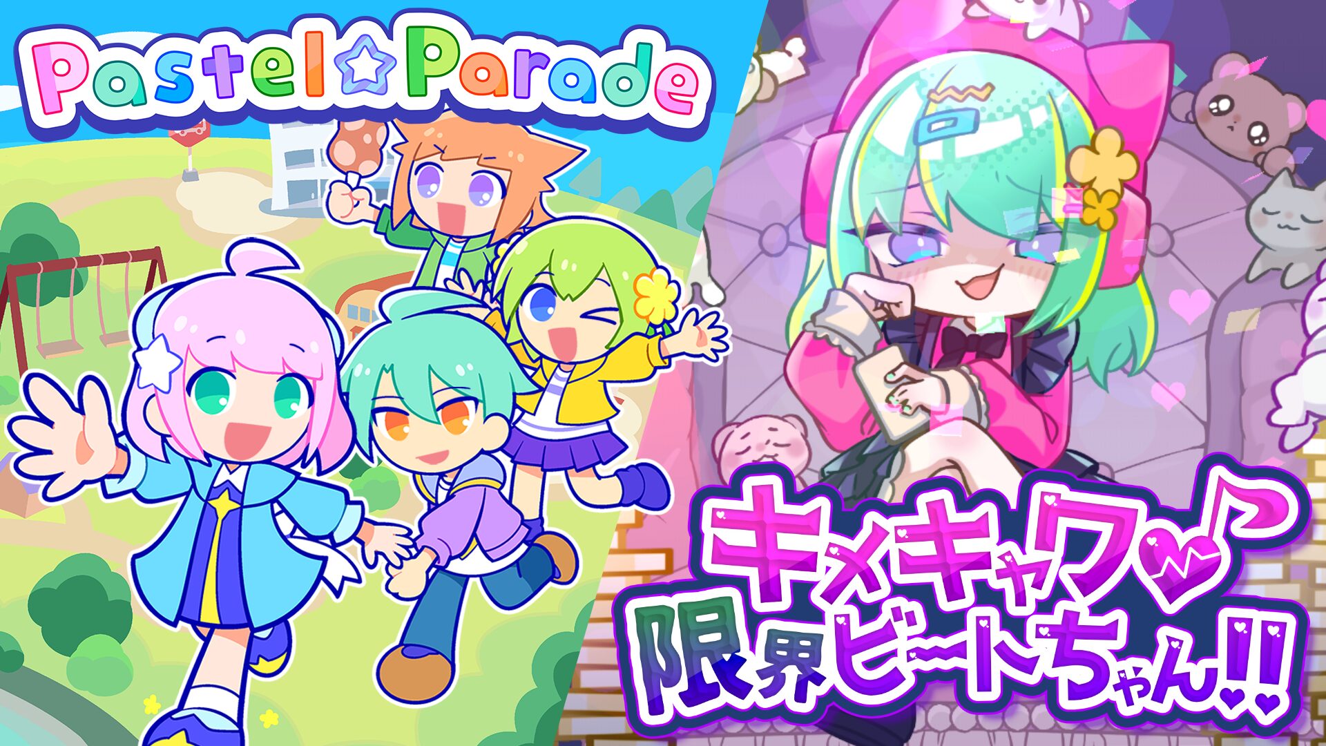 Giochi di ritmo KimeKyawa GenkaiBeat-chan!!  e Pastel Parade per PC che sarà pubblicato da room6