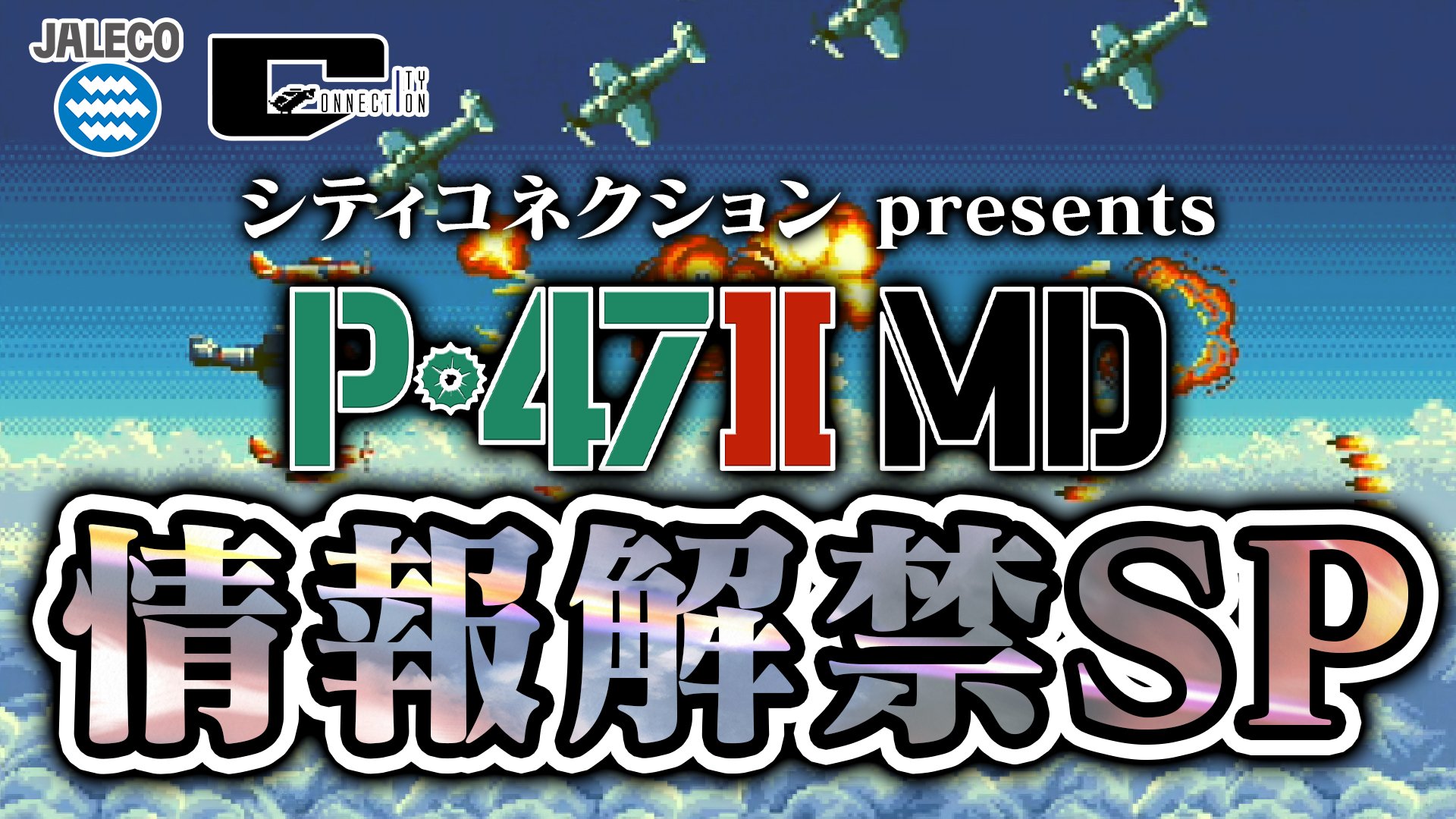 P-47 II MD Information Reveal Streaming live speciale fissato per il 1 dicembre