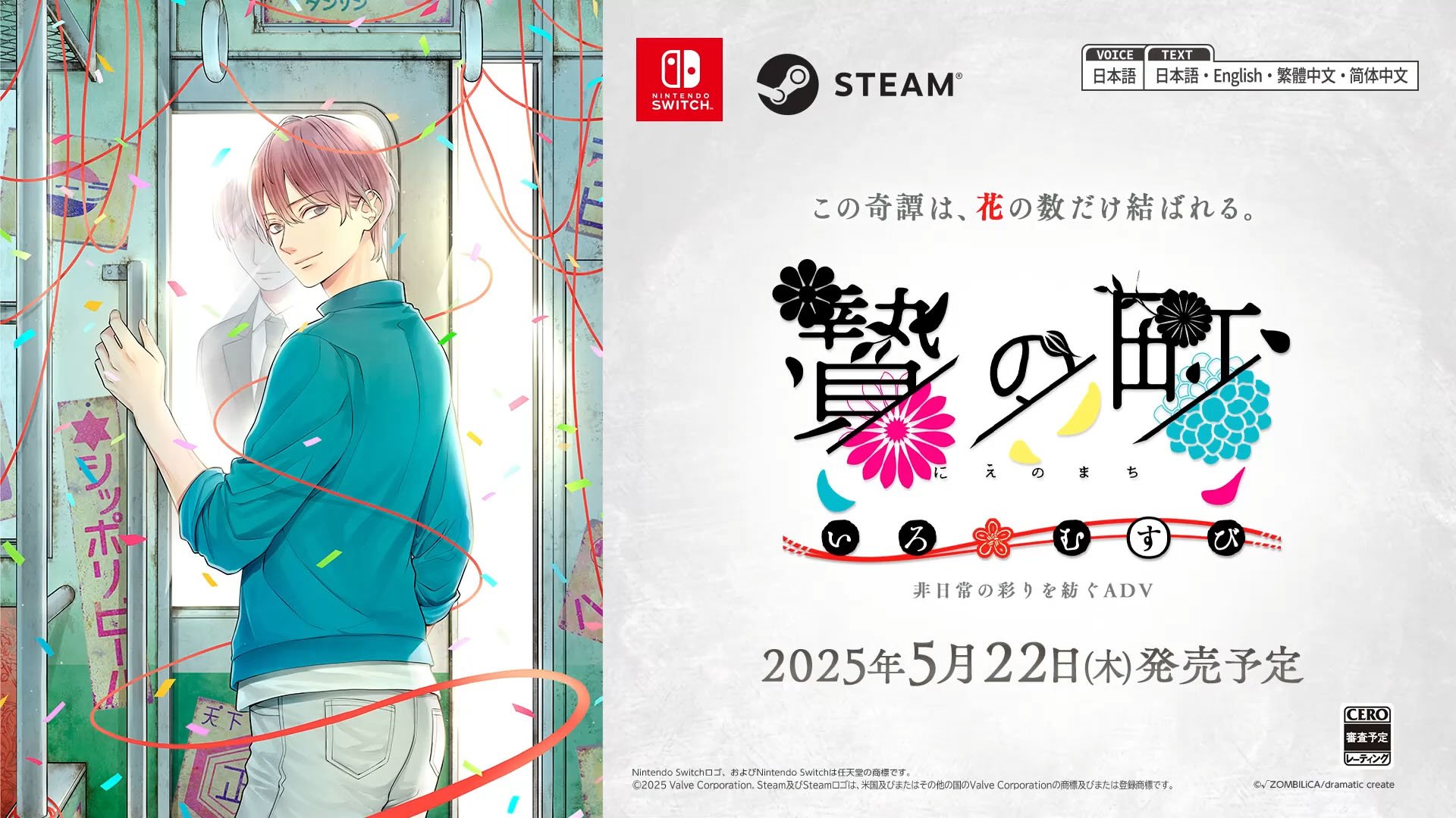 La città di Nie: Iromusubi che arriva a Switch, PC il 22 maggio in tutto il mondo