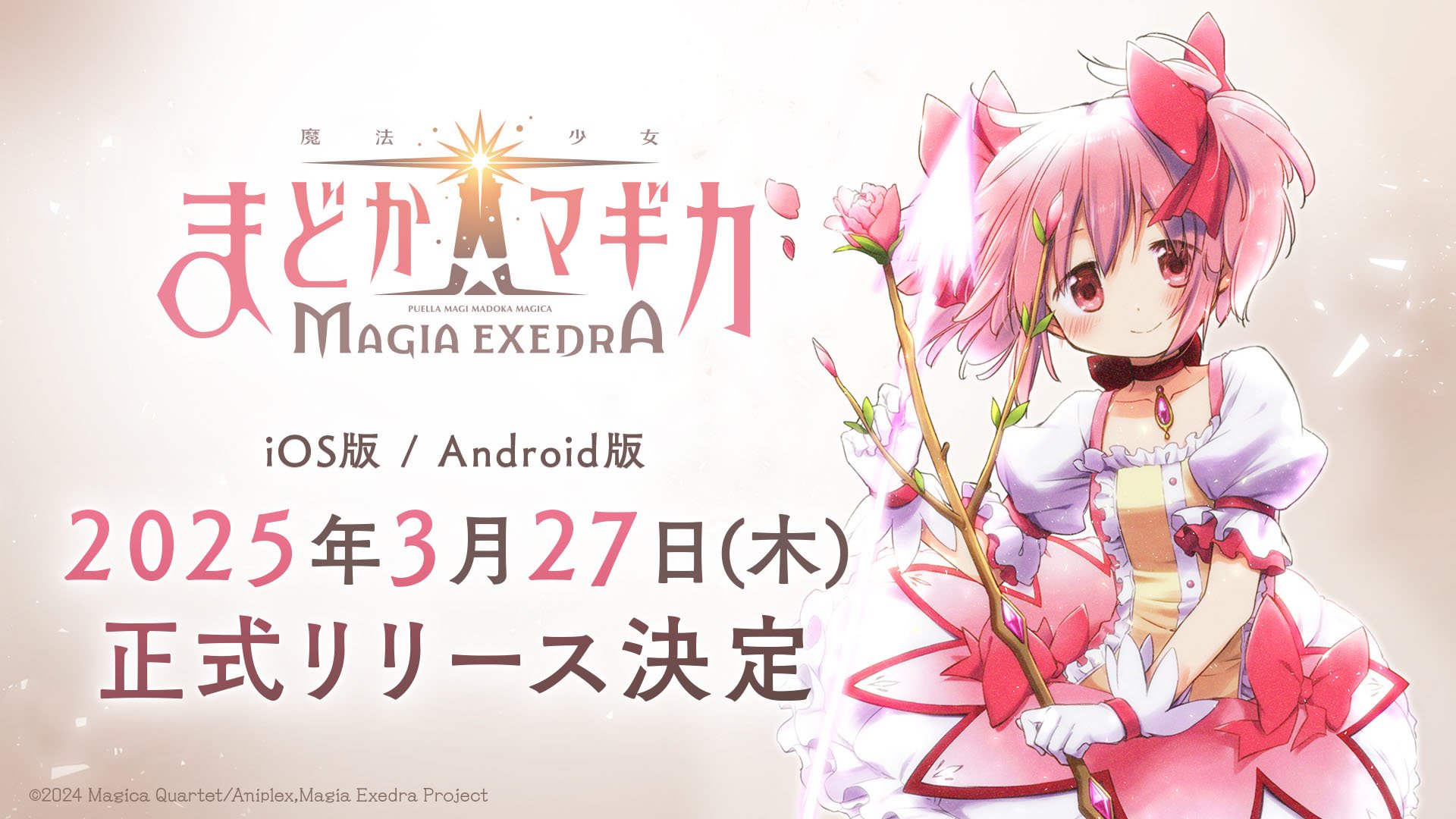 Puella Magi Madoka Magica: Magia Exedra per iOS, Android lancia il 27 marzo