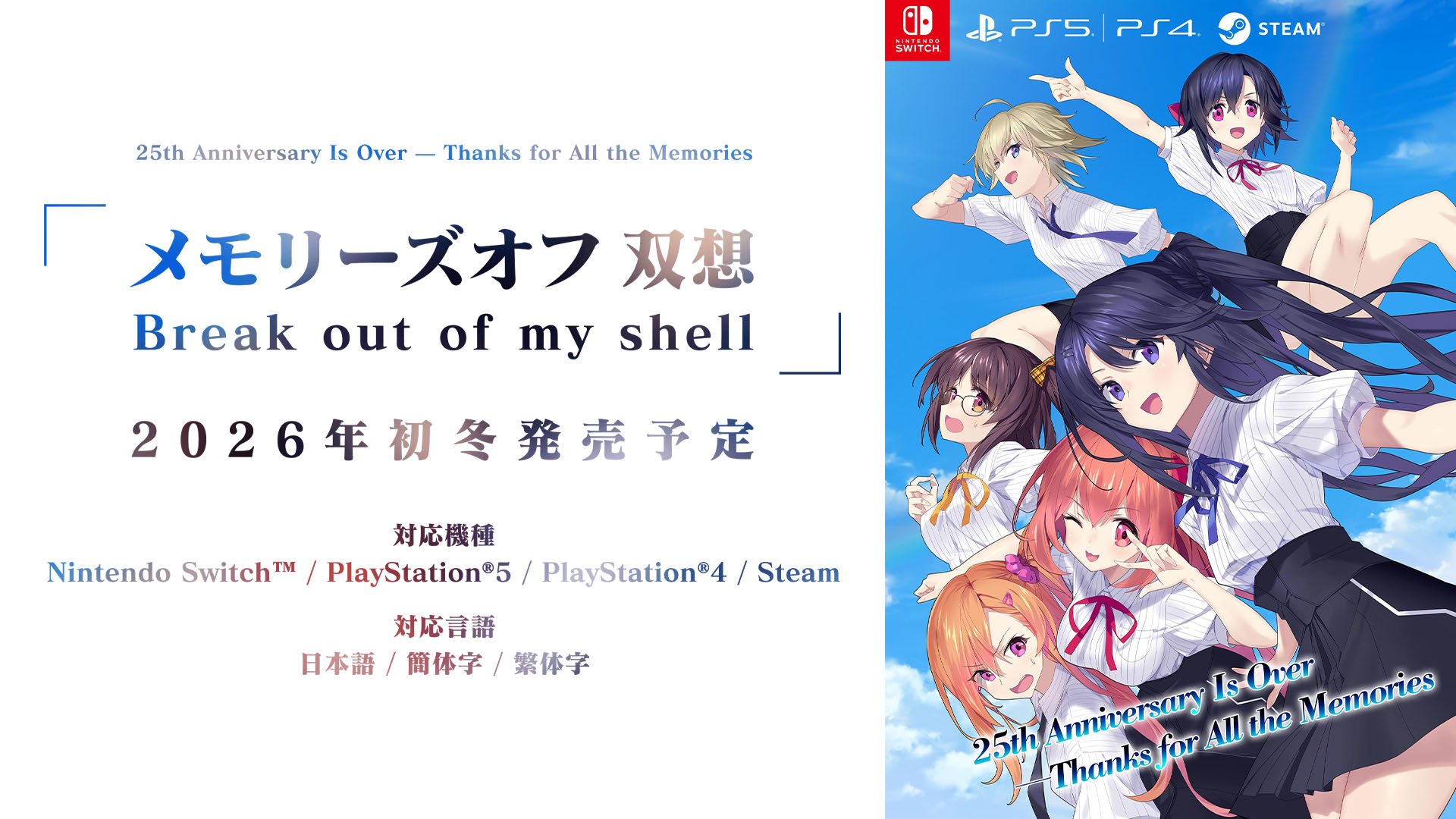 Memories Off Sousou: Elimina dalla mia shell annunciata per PS5, PS4, Switch e PC