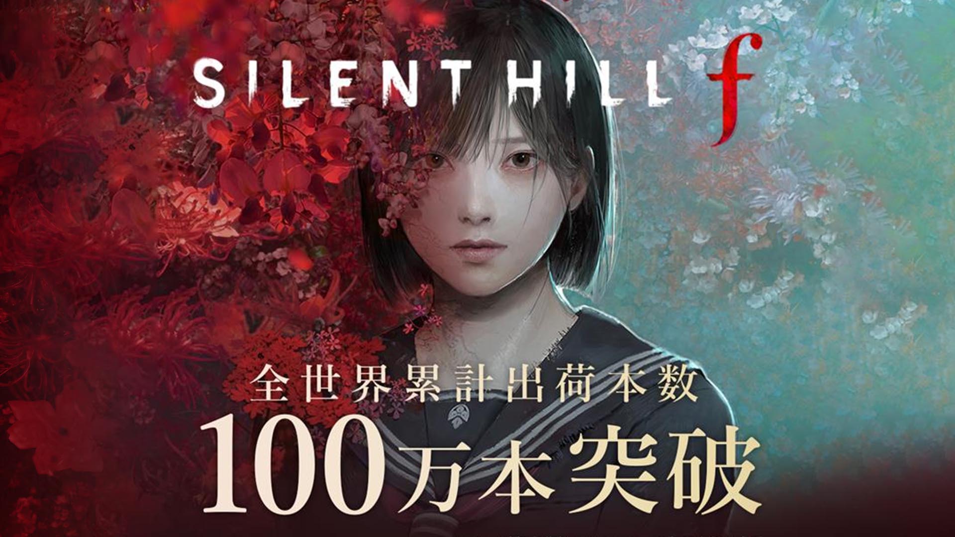 Spedizioni di Silent Hill F e vendite digitali Top One Million