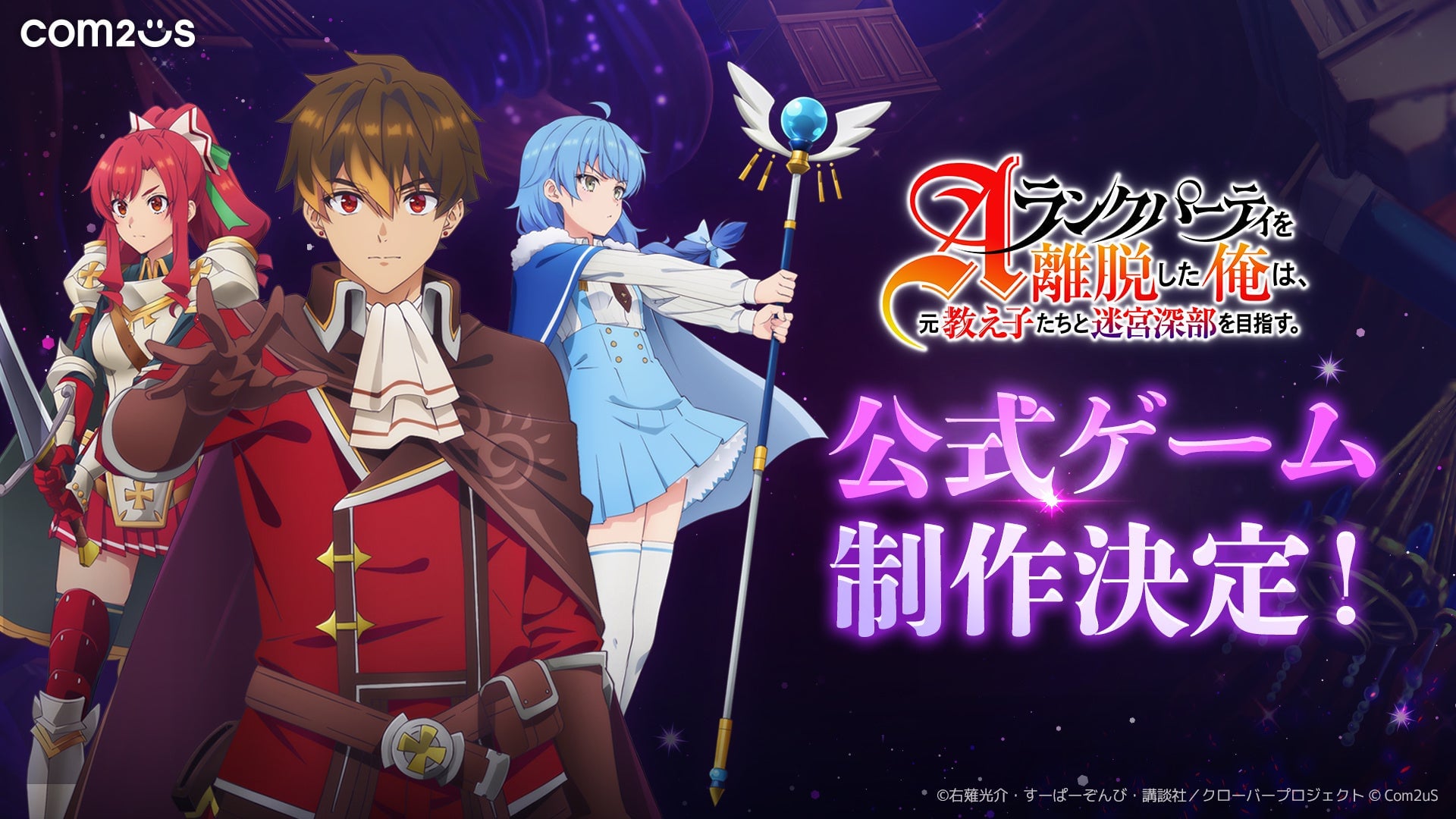 Ho lasciato il mio gruppo di grado A per aiutare i miei ex studenti a raggiungere le profondità del dungeon! partita annunciata