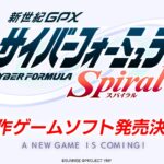 Annunciata la futura GPX Cyber ​​Formula Spiral