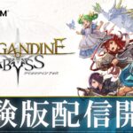 La demo di Brigandine: Abyss è ora disponibile per PC