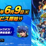 Inazuma Eleven: Cross verrà lanciato il 9 giugno in Giappone