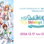 Uta no Prince-sama: Shining Live per Nintendo Switch verrà lanciato il 17 dicembre in Giappone